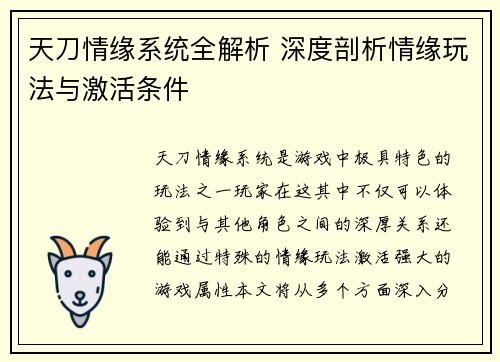 天刀情缘系统全解析 深度剖析情缘玩法与激活条件