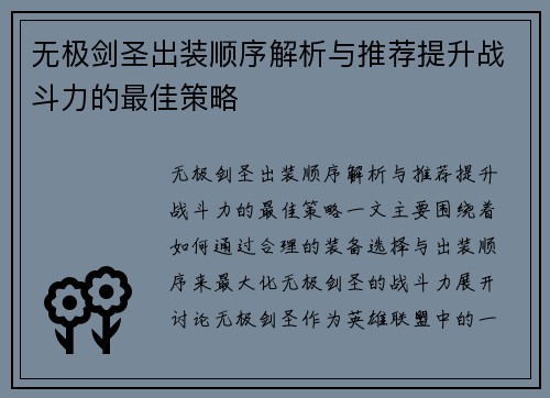 无极剑圣出装顺序解析与推荐提升战斗力的最佳策略