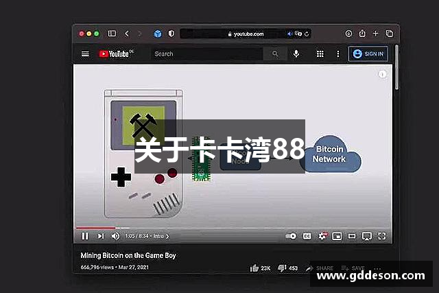 关于卡卡湾88